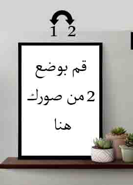 لوحة خماسية الابعاد شخصية (2 من صورك)