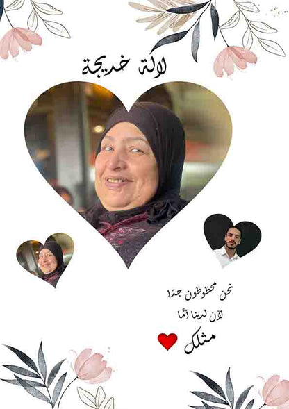 Tableau 5D – لوحة فنية كهدية للأم