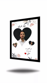 Tableau 5D – لوحة فنية كهدية للأم